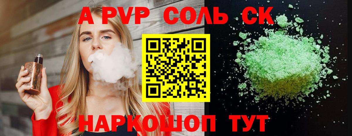 Alpha-PVP Соль Калининград