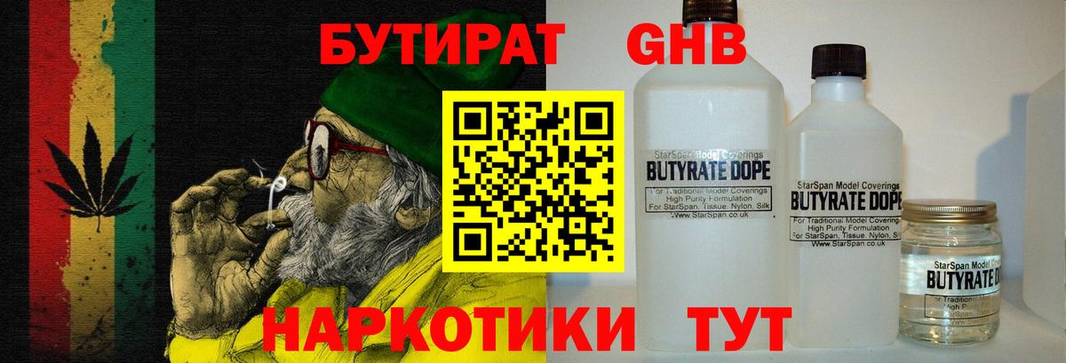 БУТИРАТ BDO  Вход с VPN  Калининград 