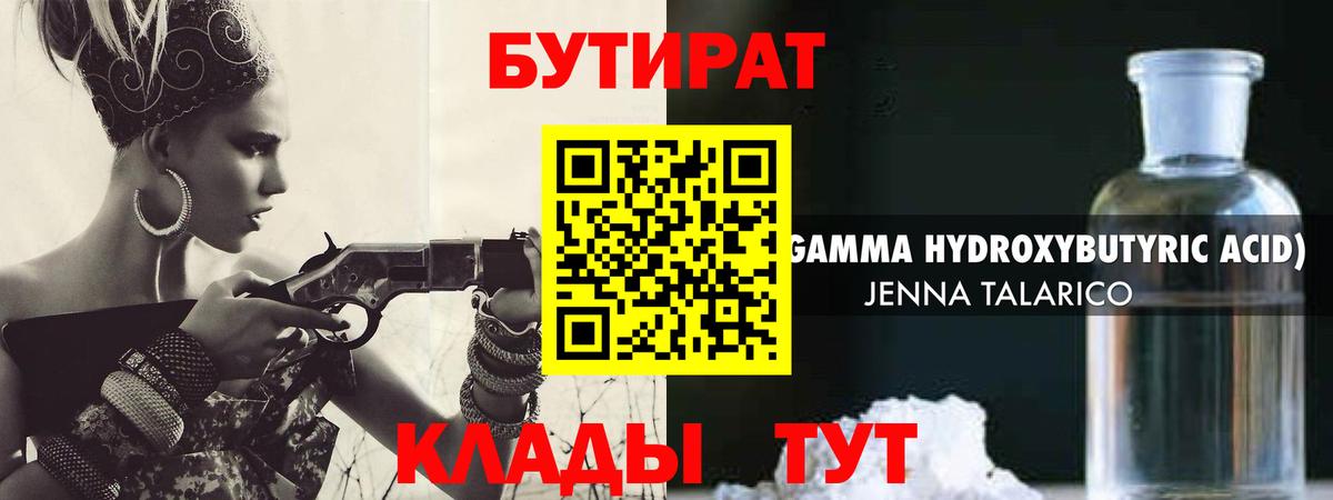 БУТИРАТ оксана Калининград