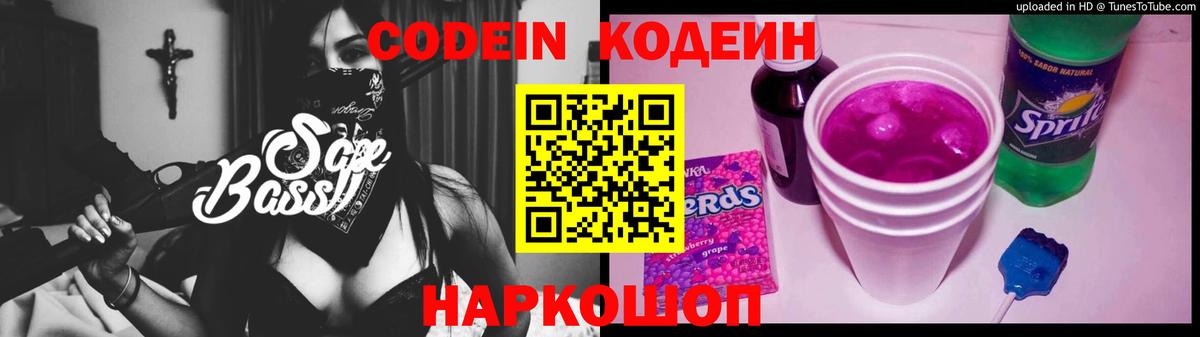 Кодеин Purple Drank  Вход с VPN  Кодеин Purple Drank  Калининград 