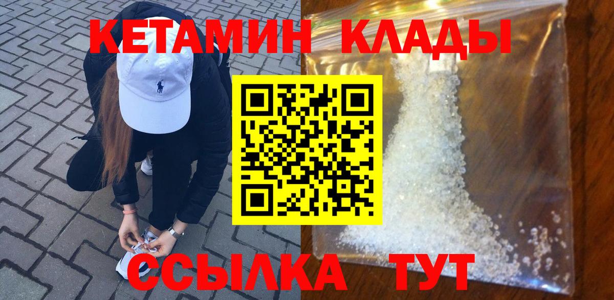КЕТАМИН ketamine  Вход с VPN  Калининград  Кетамин ketamine 