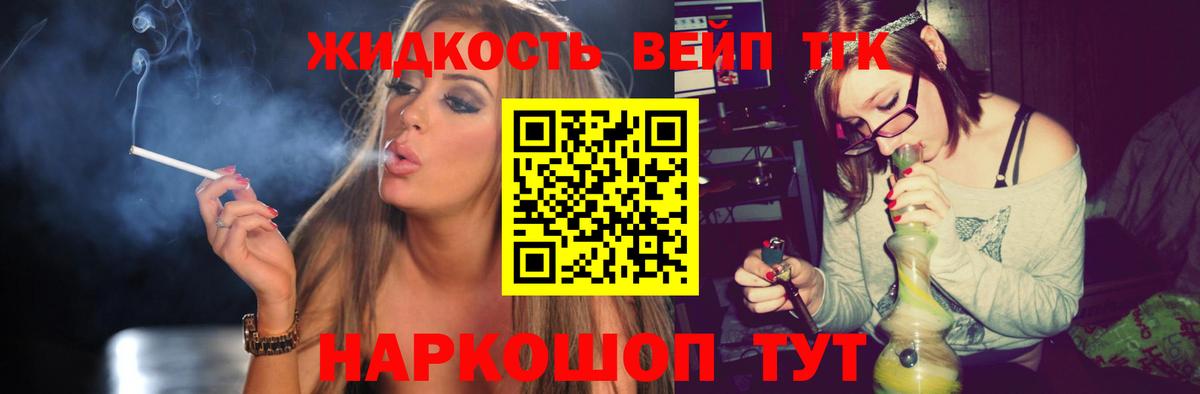 ТГК жижа Калининград